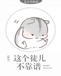 [修真]这个徒儿不靠谱
